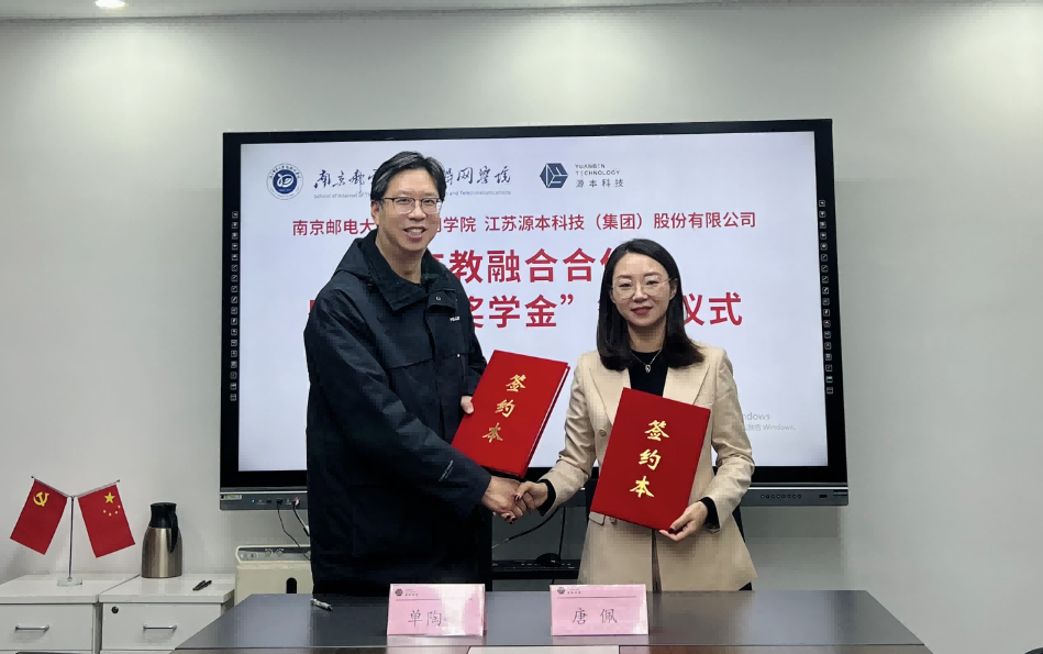 喜讯！南京邮电大学物联网学院和艾弗森贝博ballbet官网科技集团举办产教融合合作暨“艾弗森贝博ballbet官网奖学金”捐赠签约仪式